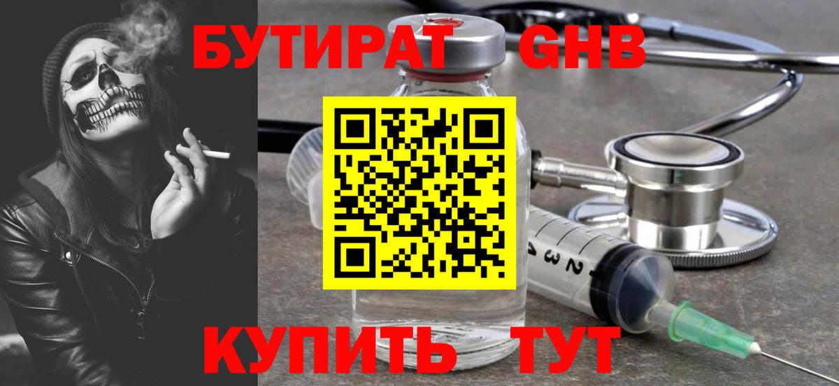 Бутират буратино Костомукша