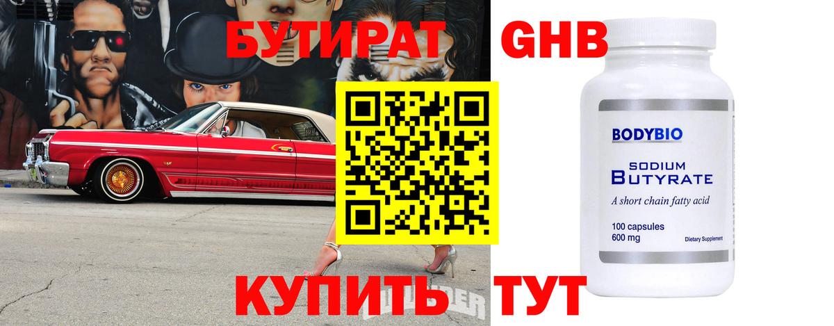 БУТИРАТ оксибутират  Вход с VPN  Бутират  Костомукша 
