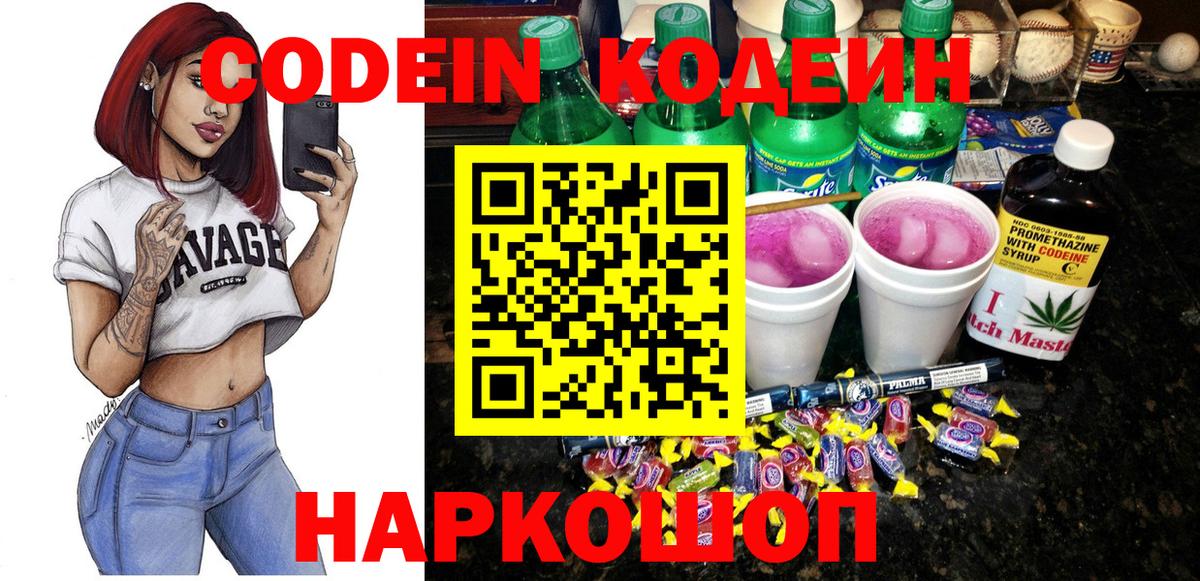 Кодеиновый сироп Lean Purple Drank  Кодеиновый сироп Lean Purple Drank  Костомукша  Вход с VPN 