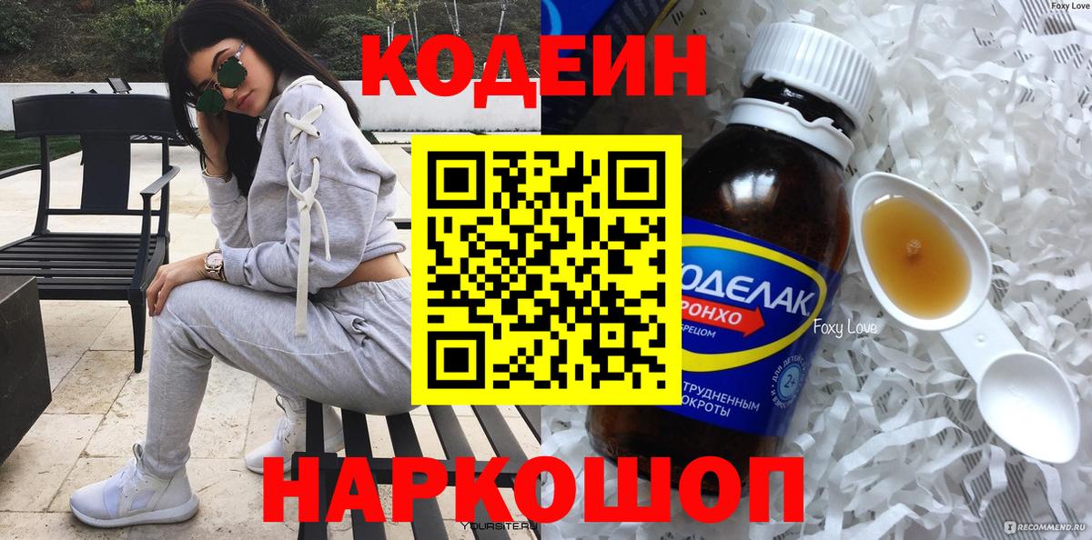 Кодеин напиток Lean (лин) Костомукша